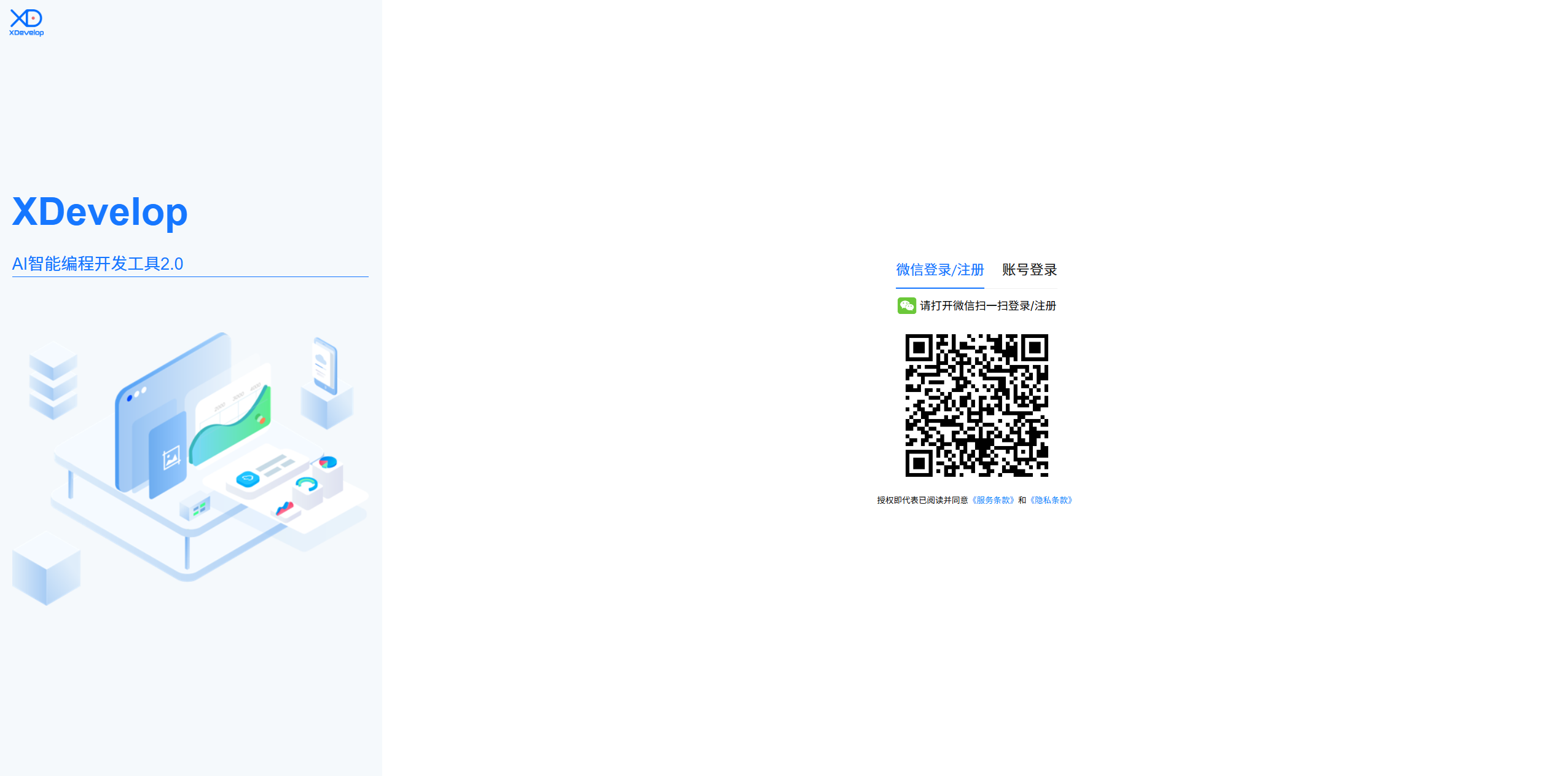 微信扫码登录界面