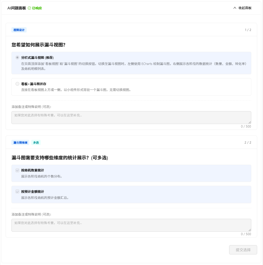 在AI的回复中选择解决方案,如无法决策选择推荐即可