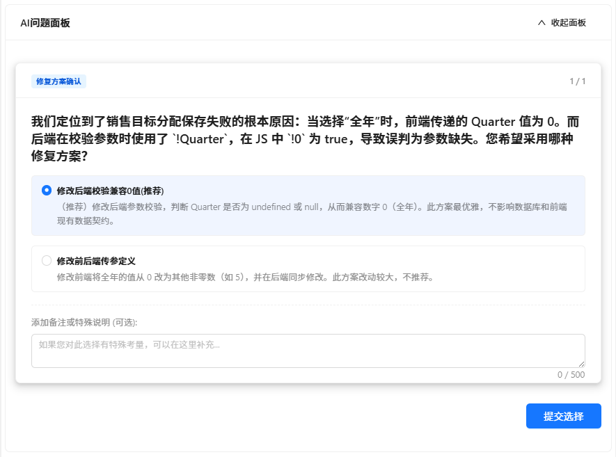 修复方案确认