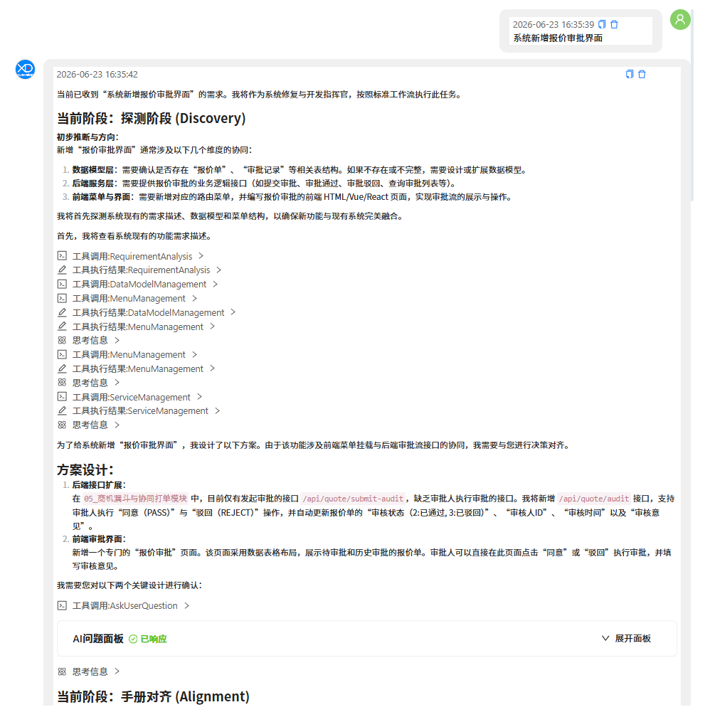 发送需求,使用XD研发助手