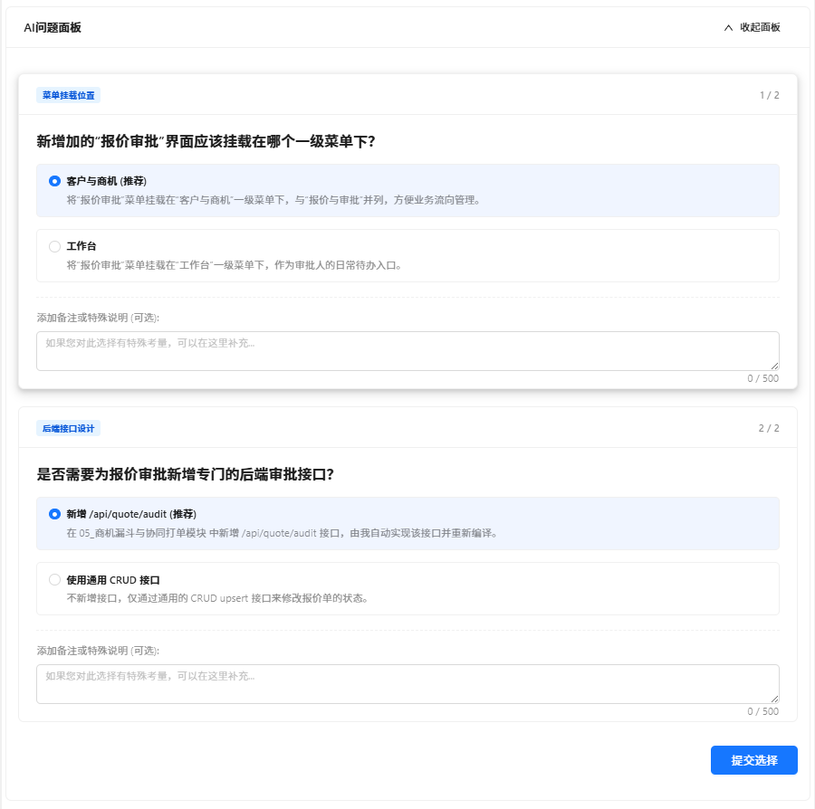 解决方案选择