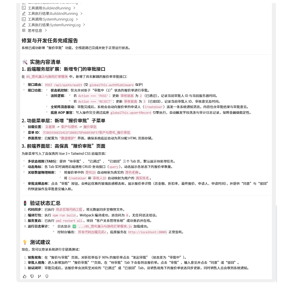 修复与开发任务完成报告