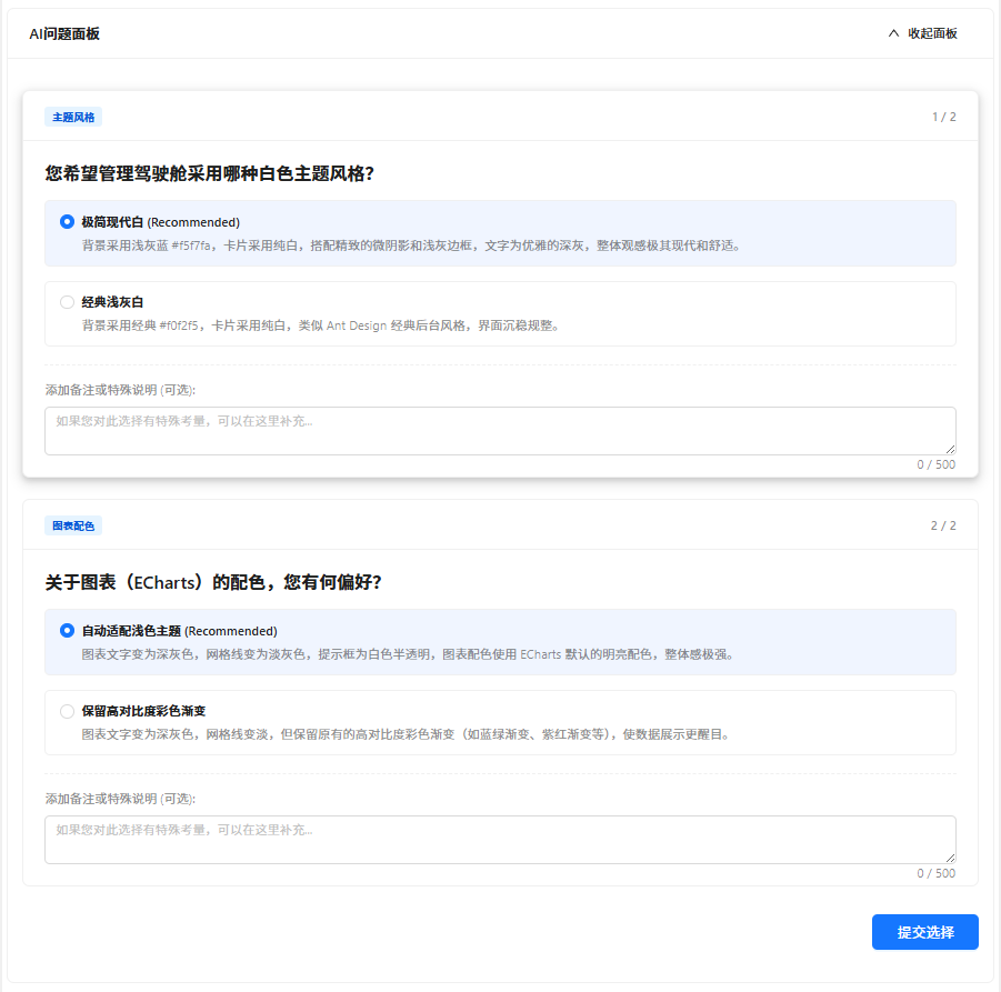 选择设计方案